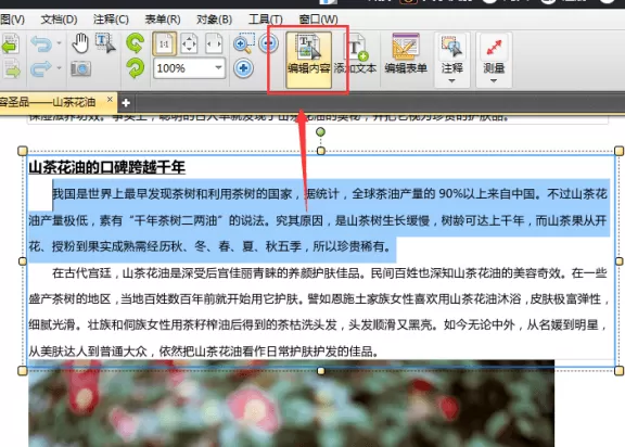 迅捷pdf编辑器给文字加粗的操作方法