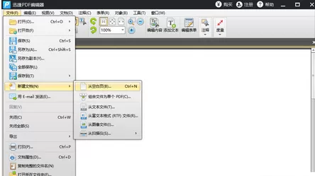 迅捷pdf编辑器新建PDF文件插入图片和添加文字的操作流程