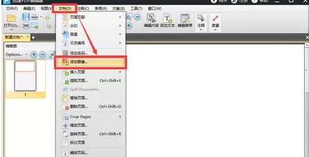 迅捷pdf编辑器新建PDF文件插入图片和添加文字的操作流程