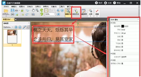 迅捷pdf编辑器新建PDF文件插入图片和添加文字的操作流程