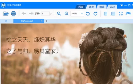迅捷pdf编辑器新建PDF文件插入图片和添加文字的操作流程