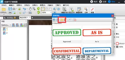 迅捷pdf编辑器添加和制作公章的操作方法步骤