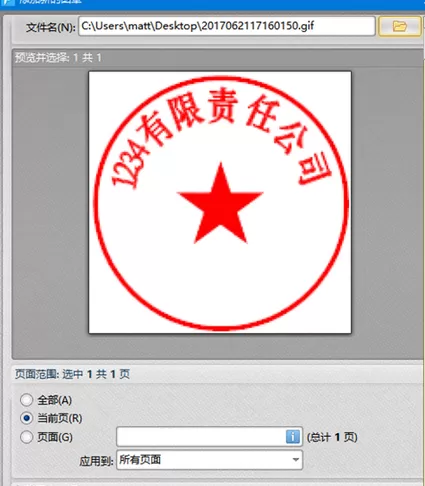 迅捷pdf编辑器添加和制作公章的操作方法步骤