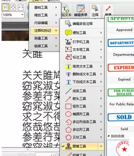 迅捷pdf编辑器添加和制作公章的操作方法步骤
