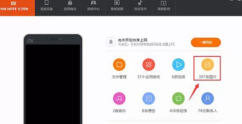 小米手机助手导出照片的详细操作方法