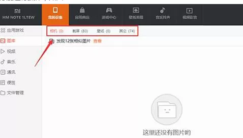 小米手机助手导出照片的详细操作方法