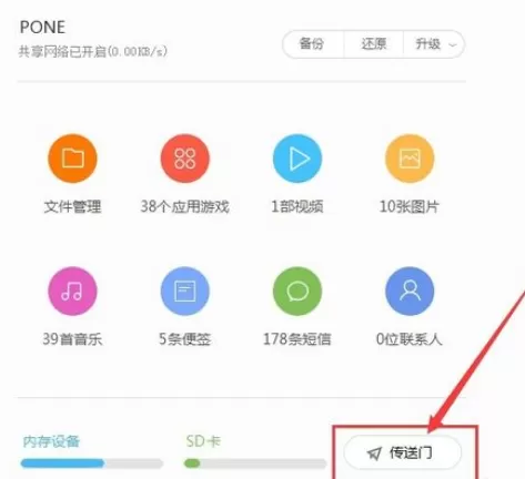 小米手机助手传送门功能的使用方法教学