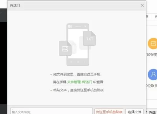 小米手机助手传送门功能的使用方法教学