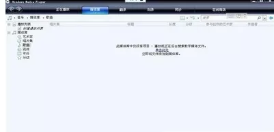 Windows Media Player进入使用的具体步骤