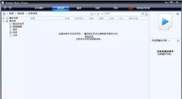Windows Media Player添加视频的具体操作步骤