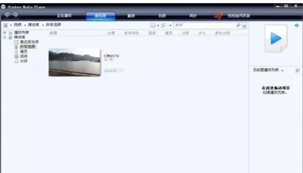 Windows Media Player添加视频的具体操作步骤