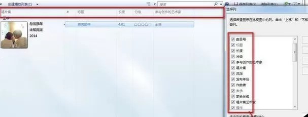 Windows Media Player中歌曲内容的了解方法步骤