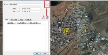 谷歌地球(google earth)添加地标的详细流程介绍