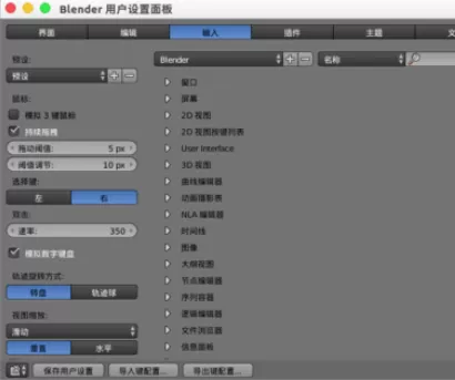 Blender安装插件的详细方法介绍