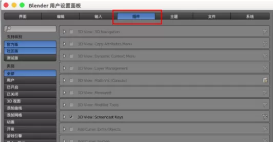 Blender安装插件的详细方法介绍