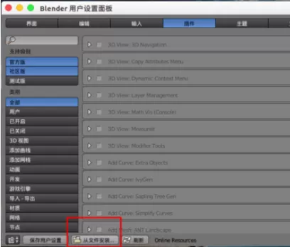 Blender安装插件的详细方法介绍