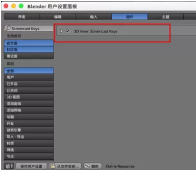 Blender安装插件的详细方法介绍