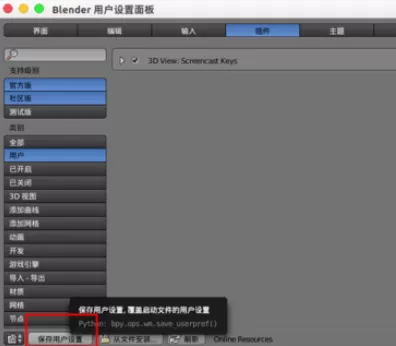 Blender安装插件的详细方法介绍