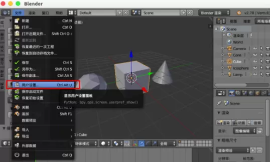 Blender将启动场景保存的方法步骤