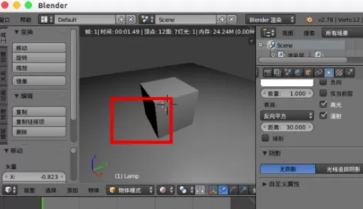 Blender去除阴影的具体操作方法