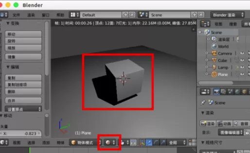 Blender去除阴影的具体操作方法