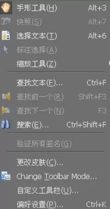 福昕阅读器更换阅读背景的方法步骤