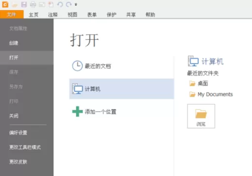 福昕阅读器滑动查看的详细操作方法