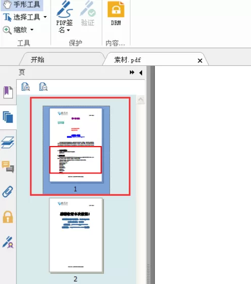 福昕阅读器滑动查看的详细操作方法