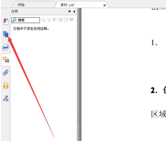 福昕阅读器滑动查看的详细操作方法