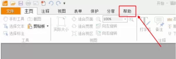 福昕阅读器恢复经典界面的具体操作步骤