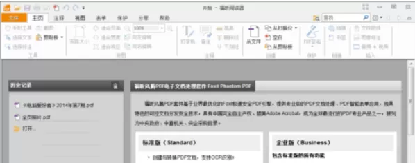 福昕阅读器恢复经典界面的具体操作步骤
