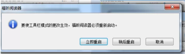 福昕阅读器恢复经典界面的具体操作步骤