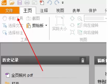 福昕阅读器恢复经典界面的具体操作步骤