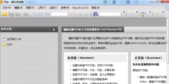 福昕阅读器恢复经典界面的具体操作步骤