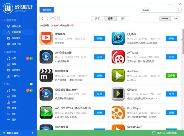 爱思助手为苹果手机导入视频和电影的操作教程