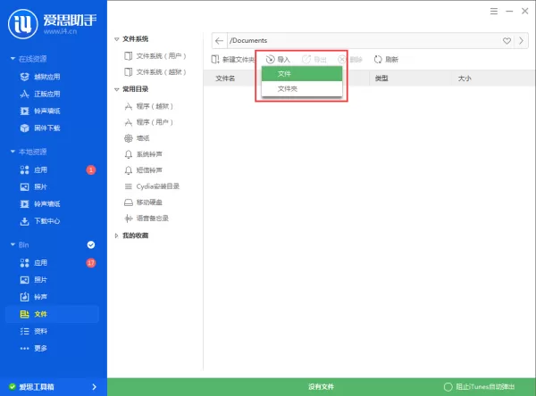 爱思助手为苹果手机导入视频和电影的操作教程