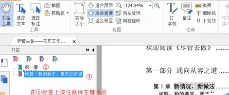 福昕阅读器给PDF添加书签的详细操作流程
