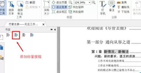 福昕阅读器给PDF添加书签的详细操作流程