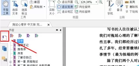 福昕阅读器给PDF添加书签的详细操作流程