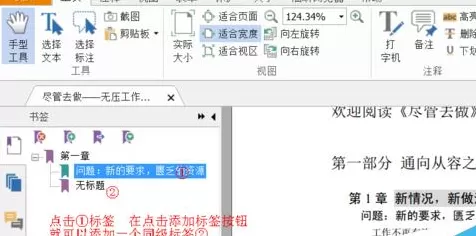 福昕阅读器给PDF添加书签的详细操作流程