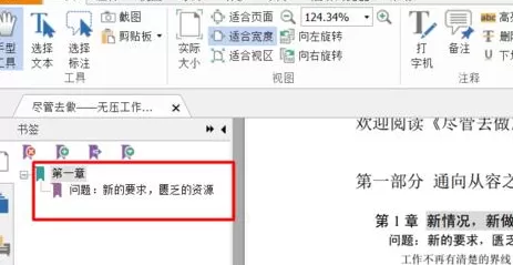 福昕阅读器给PDF添加书签的详细操作流程