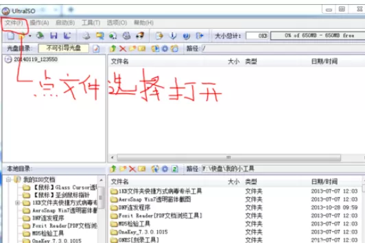 UltraISO软碟通刻录系统盘的操作教程