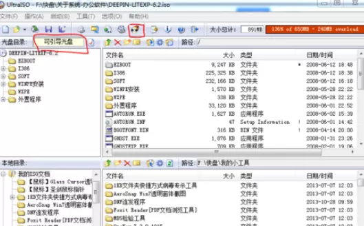 UltraISO软碟通刻录系统盘的操作教程