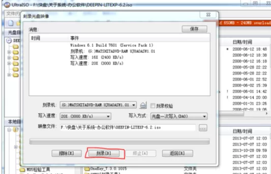 UltraISO软碟通刻录系统盘的操作教程