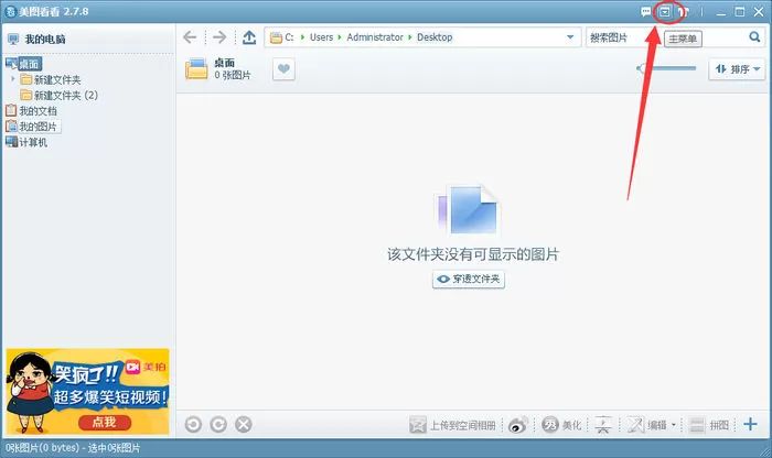 美图看看清除浏览记录的操作教程