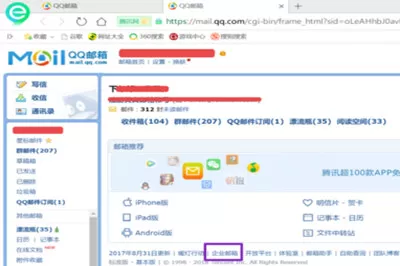 企业QQ申请账号的相关操作教程