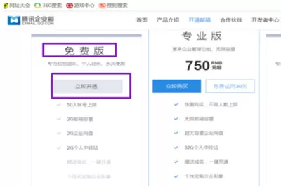 企业QQ申请账号的相关操作教程