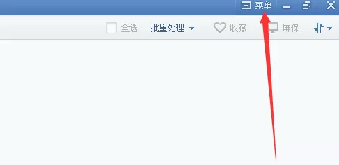 2345看图王设置幻灯片的使用教程