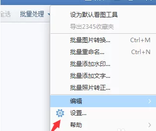 2345看图王设置幻灯片的使用教程