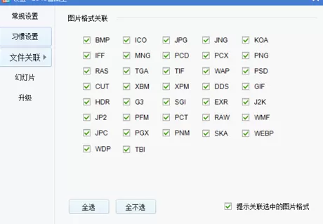 2345看图王关联电脑所有图片的操作教程